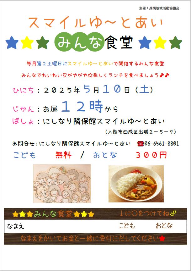 みんな食堂チラシ