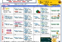 7月イベントカレンダー