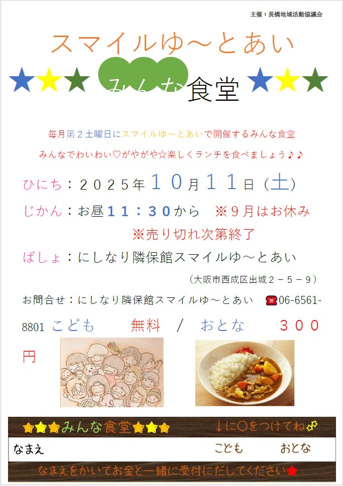 みんな食堂チラシ