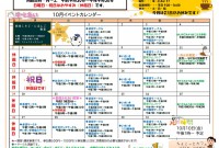 10月イベントカレンダー