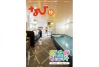 なびvol.224 [2025年10月号]