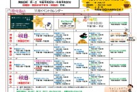 11月イベントカレンダー