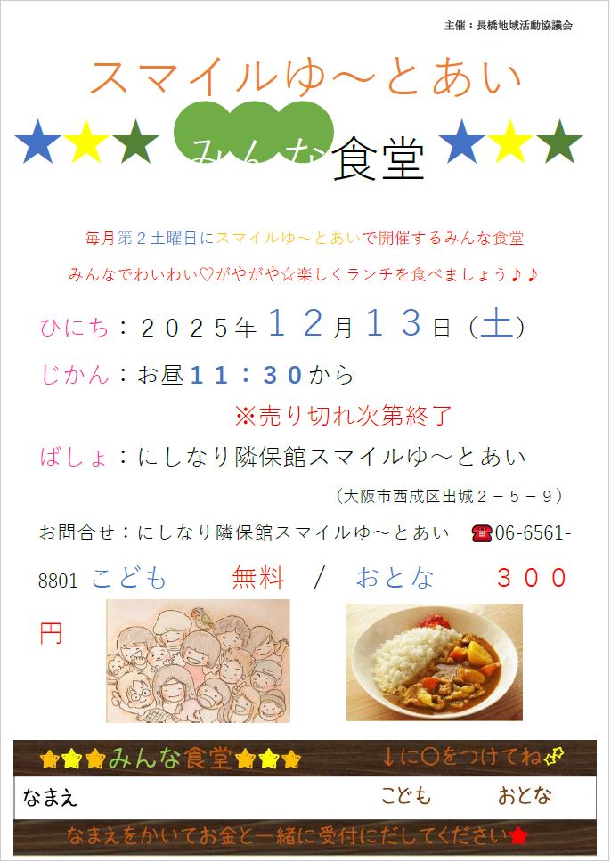 みんな食堂チラシ