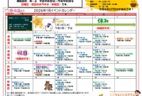 1月イベントカレンダー