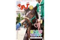 なびvol.227 [2026年1月号]