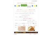 みんな食堂のお知らせ