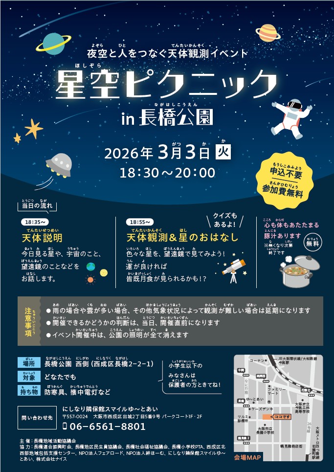 星空ピクニックチラシ