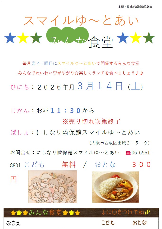 みんな食堂チラシ