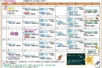 10月イベントカレンダー