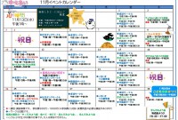 11月イベントカレンダー