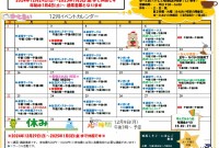 12月イベントカレンダー