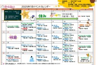 1月イベントカレンダー