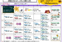 2月イベントカレンダー