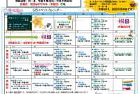 5月イベントカレンダー