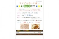 みんな食堂のお知らせ