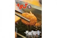 なびvol.219 [2025年5月号]