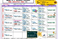 6月イベントカレンダー