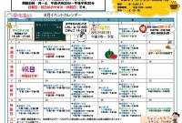 8月イベントカレンダー