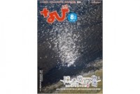 なびvol.222 [2025年8月号]