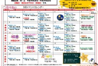 9月イベントカレンダー