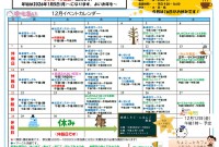 12月イベントカレンダー