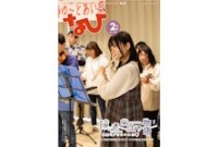 なびvol.228 [2026年2月号]
