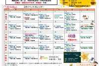 3月イベントカレンダー